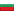 Bulgarian